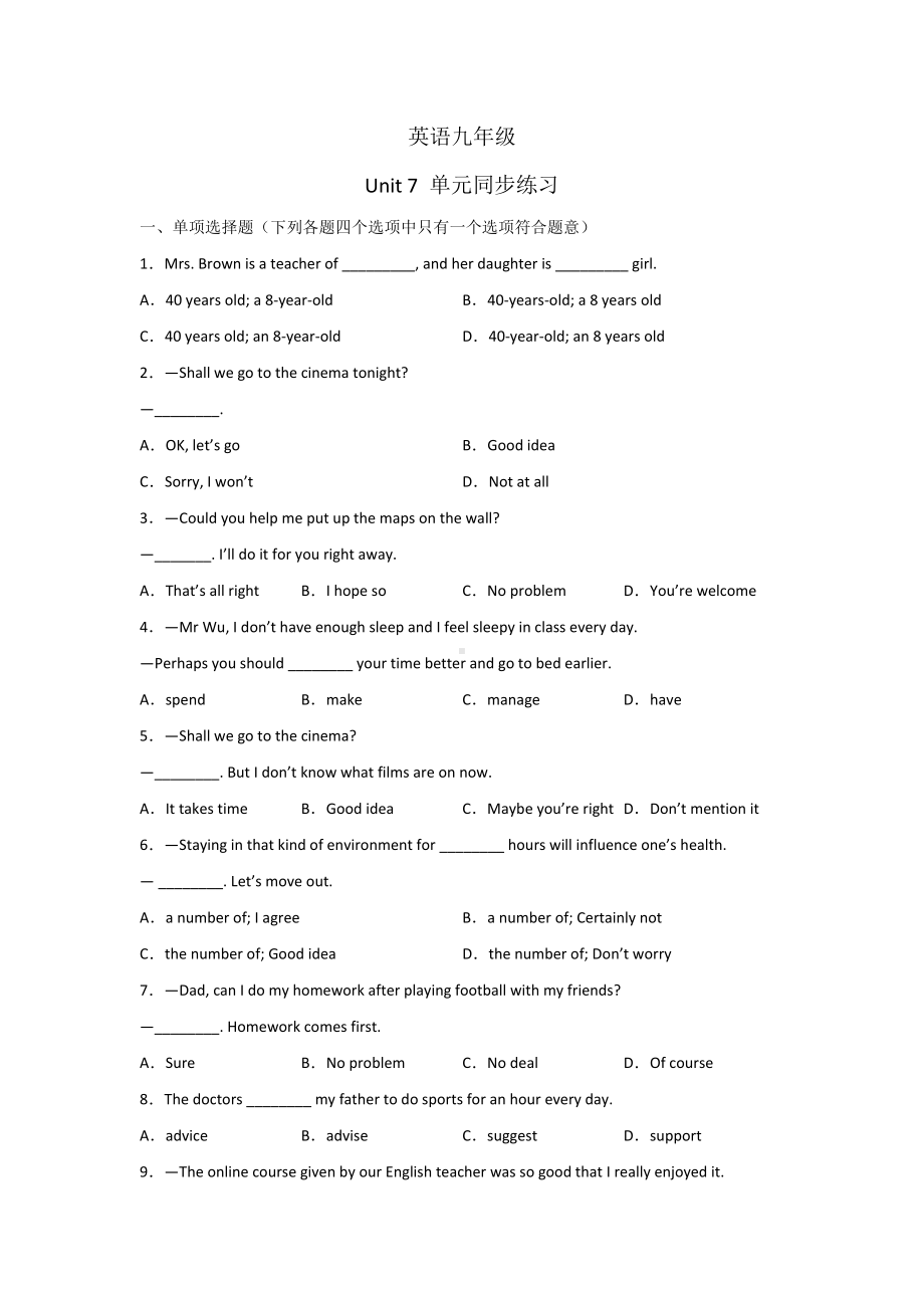 人教版新目标版初中英语九年级全册Unit 7 单元同步练习 含答案解析.docx_第1页