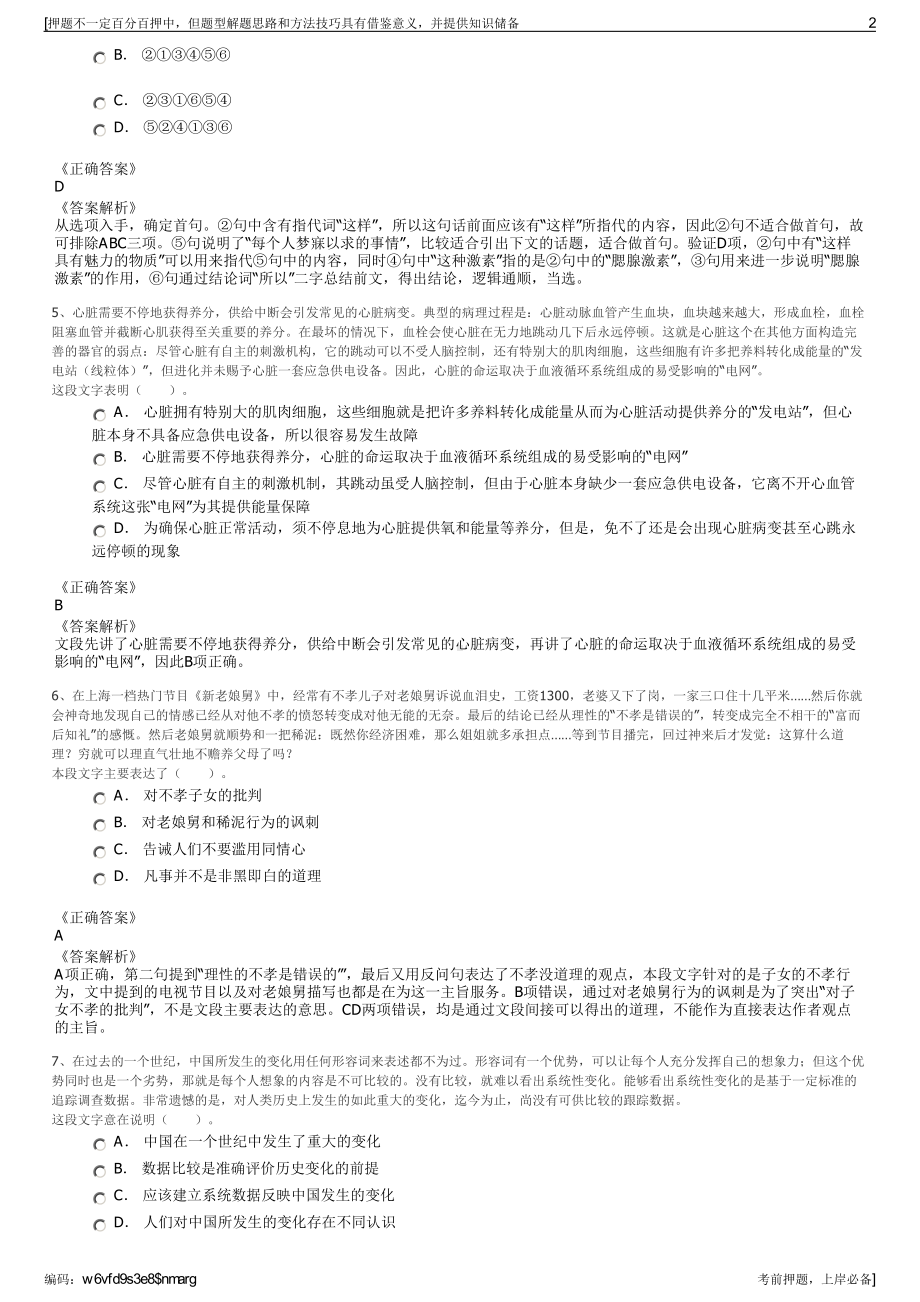 2023年山东青岛市市政建设发展有限公司招聘笔试押题库.pdf_第2页