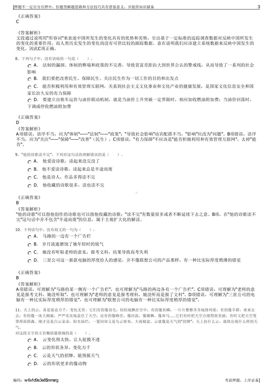 2023年山东青岛市市政建设发展有限公司招聘笔试押题库.pdf_第3页