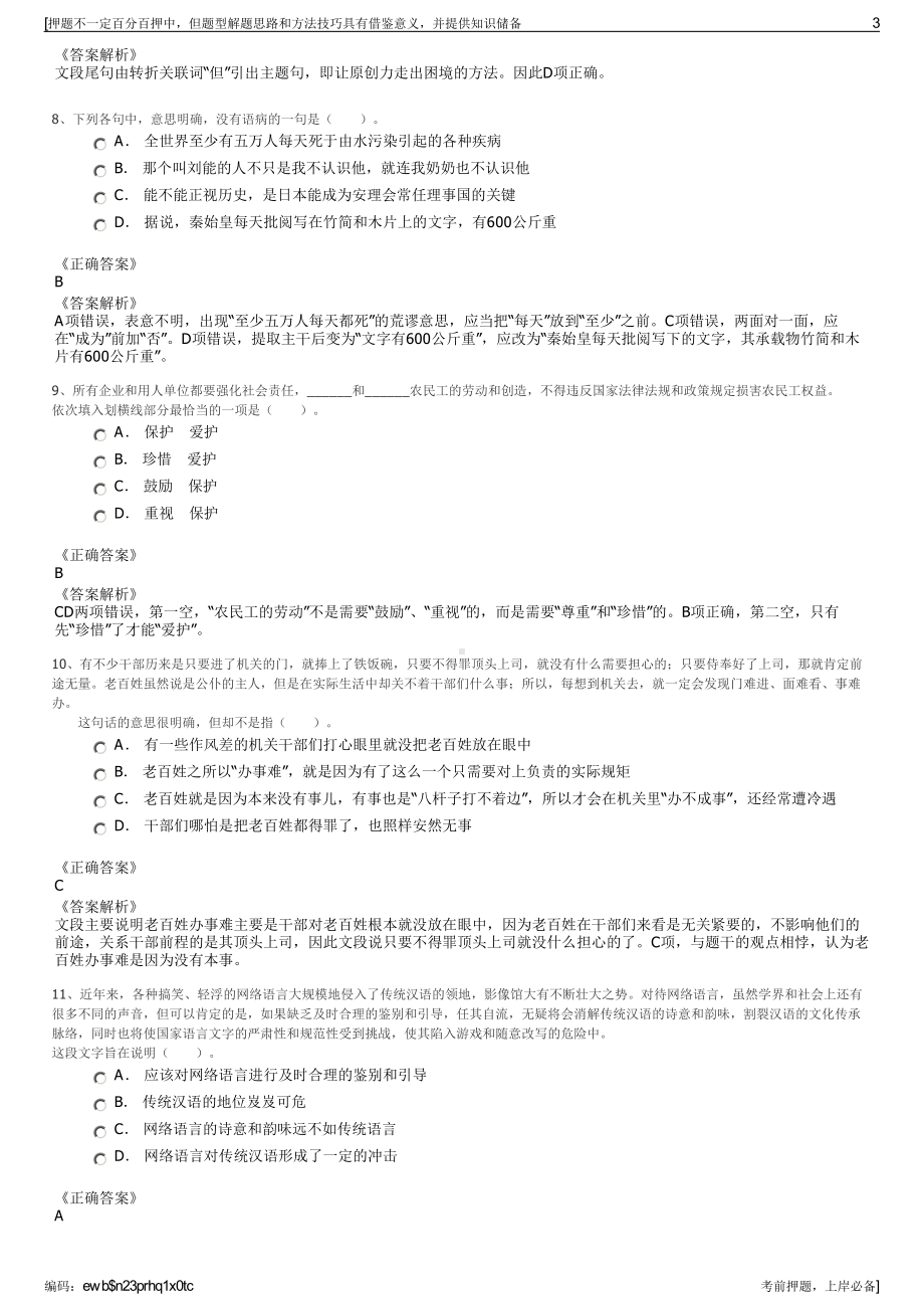 2023年贵州毕节市建设投资有限责任公司招聘笔试押题库.pdf_第3页