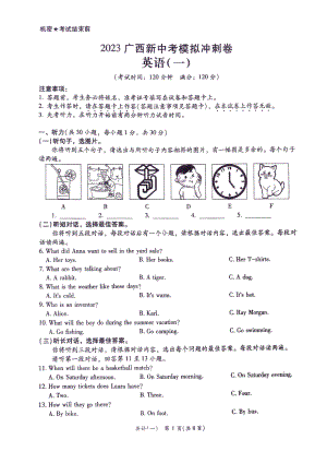 广西南宁市第三十七中学2023年中考3月份英语模拟冲刺卷 - 副本.pdf