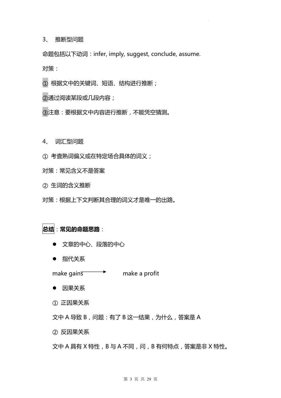 （通用版）高考英语阅读理解技巧提升详解版必备！.docx_第3页