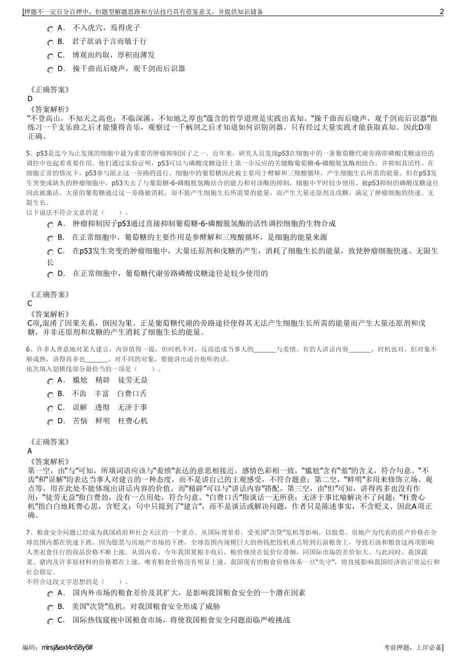 2023年安徽铜陵市国元证券股份有限公司招聘笔试押题库.pdf_第2页