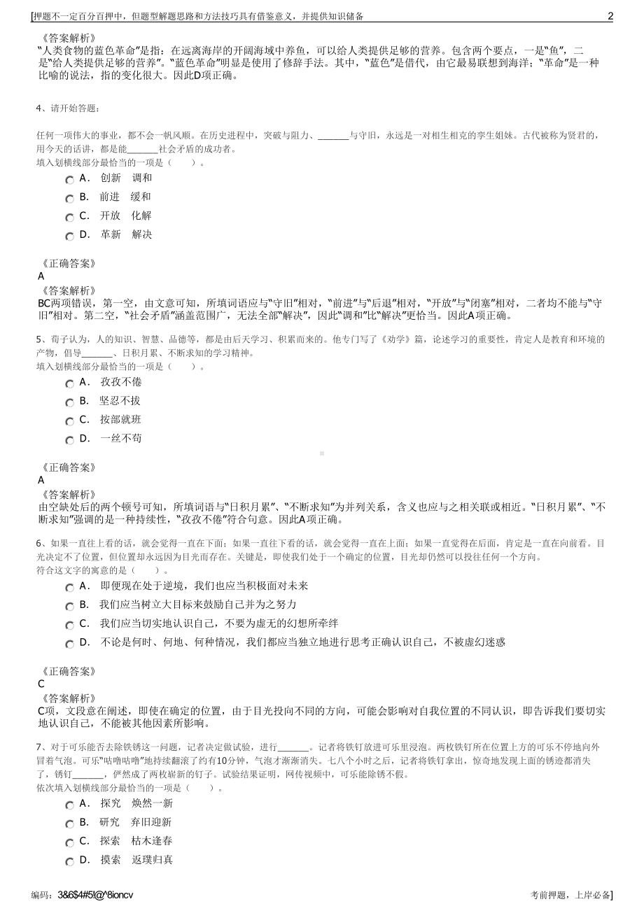 2023年广东阳江市供销合作联社直属公司招聘笔试押题库.pdf_第2页