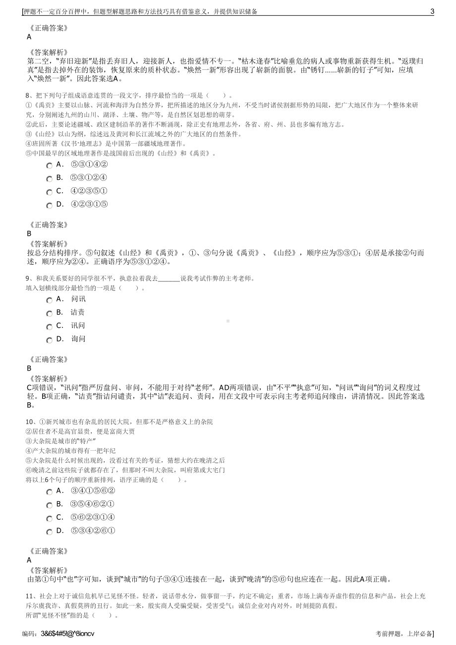 2023年广东阳江市供销合作联社直属公司招聘笔试押题库.pdf_第3页