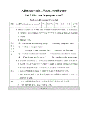 初中英语七年级下册 Unit2 what time do you go to school.SectionA(grammar focus-3c)教案.docx