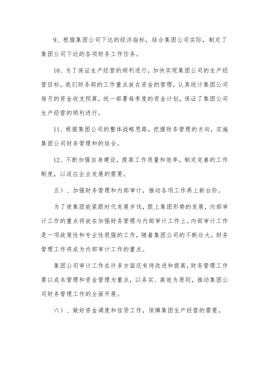 2篇董事长助理述职报告2篇供借鉴.docx_第3页