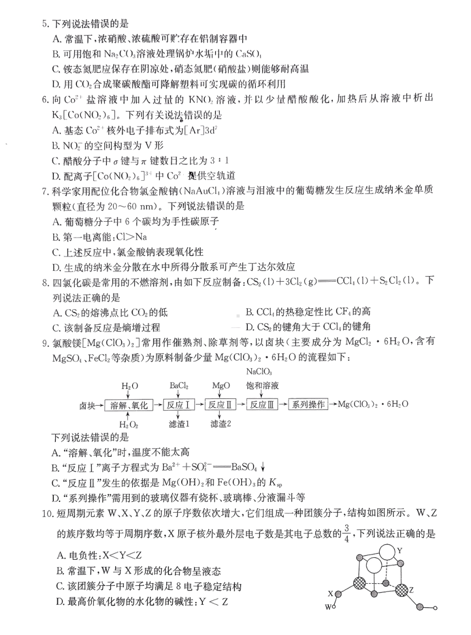 2023届河北省部分学校高三4月 二模化学试题.pdf_第2页