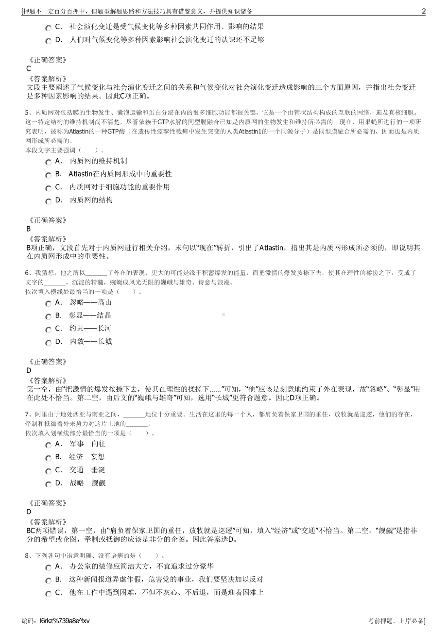 2023年山东海阳市海发水务集团有限公司招聘笔试押题库.pdf_第2页