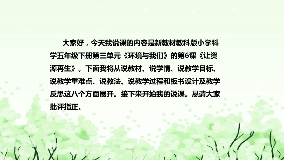 6.《让资源再生》说课（附反思、板书）ppt课件(共39张PPT)-2023新教科版五年级下册《科学》.pptx_第2页