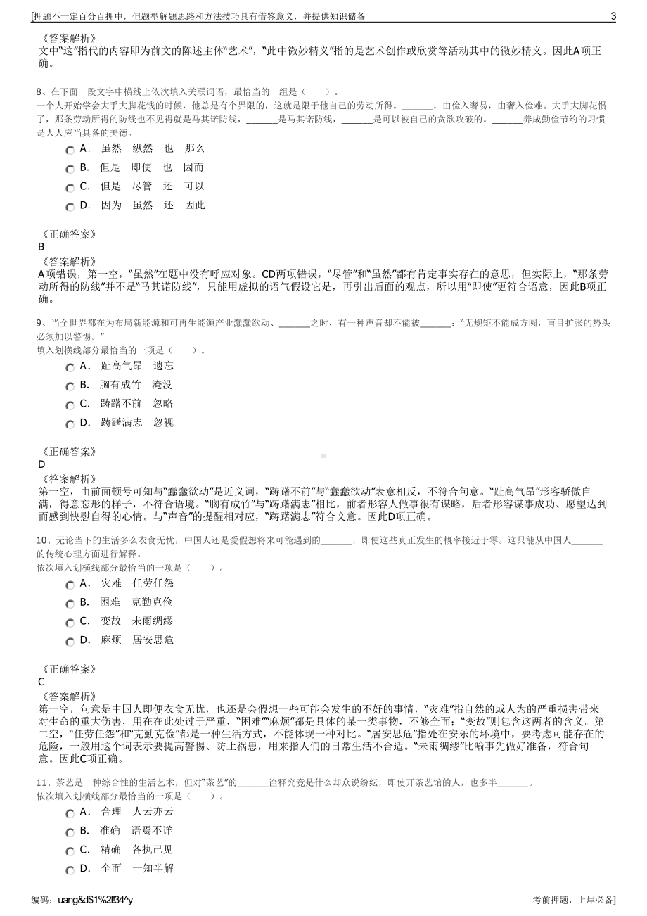 2023年江苏常熟市安心物业管理有限公司招聘笔试押题库.pdf_第3页