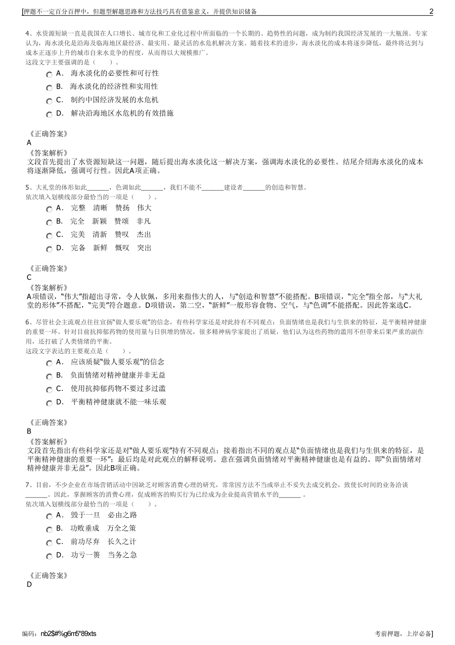 2023年江西鹰潭市远大建筑工业有限公司招聘笔试押题库.pdf_第2页