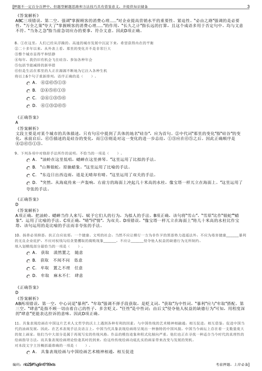 2023年江西鹰潭市远大建筑工业有限公司招聘笔试押题库.pdf_第3页