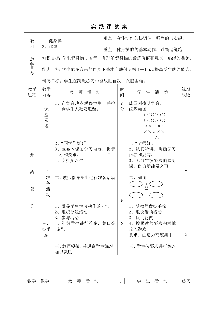 初中体育七年级全册-第八章 武术 健身操教案 教案-.docx_第1页