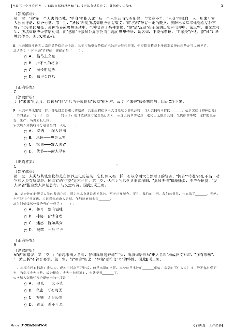 2023年江西省铁路投资集团有限责任公司招聘笔试押题库.pdf_第3页