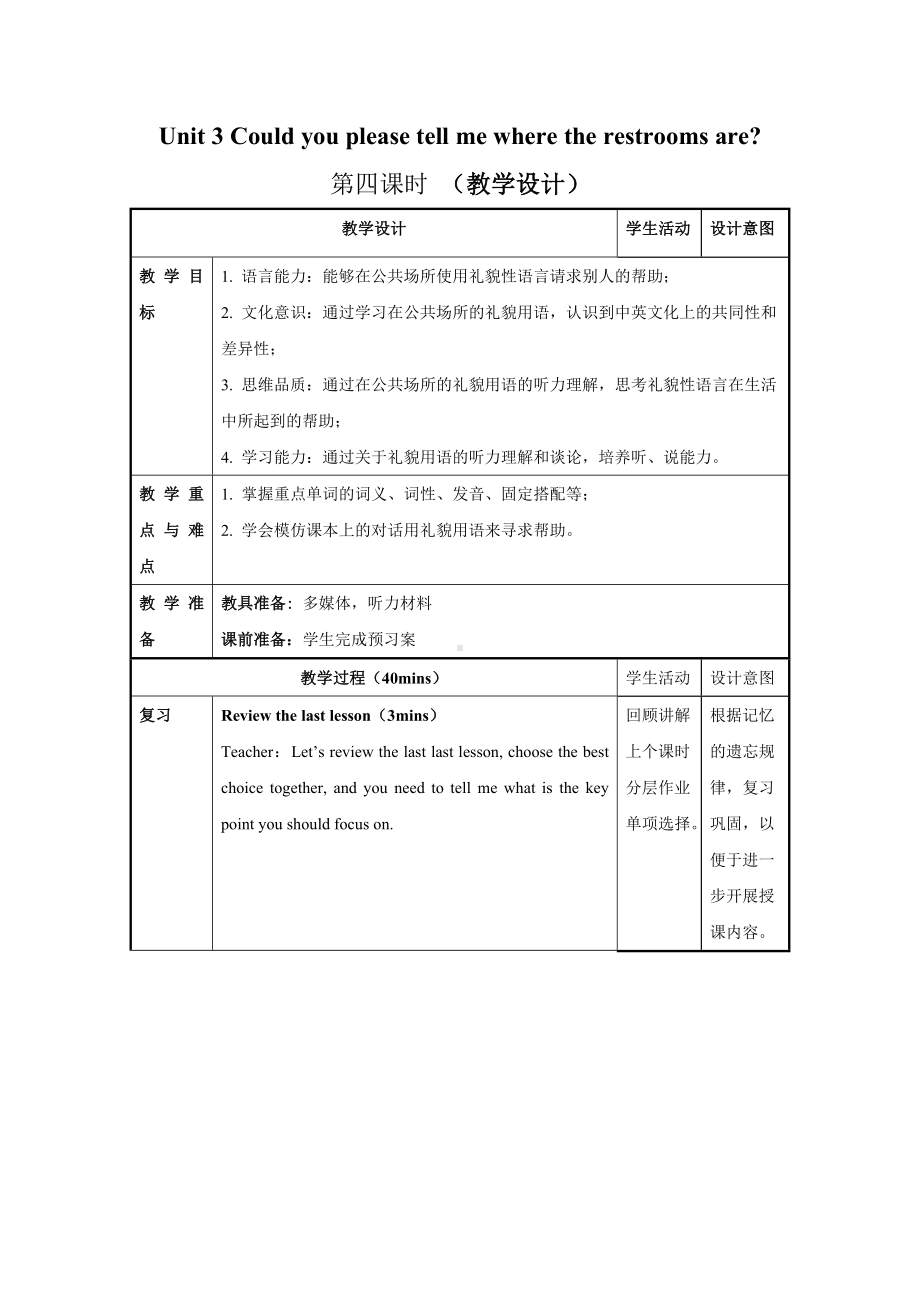 初中英语九年级 Unit 3 第4课时 Section B(1a-1e)（教学设计）.docx_第1页