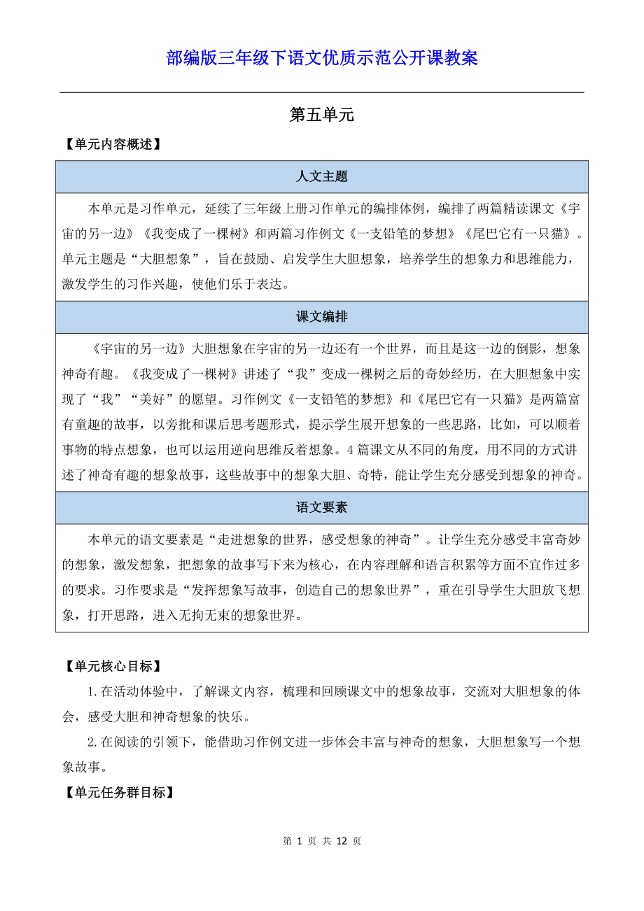 部编版三年级下语文16《宇宙的另一边》优质示范公开课教案.docx_第1页