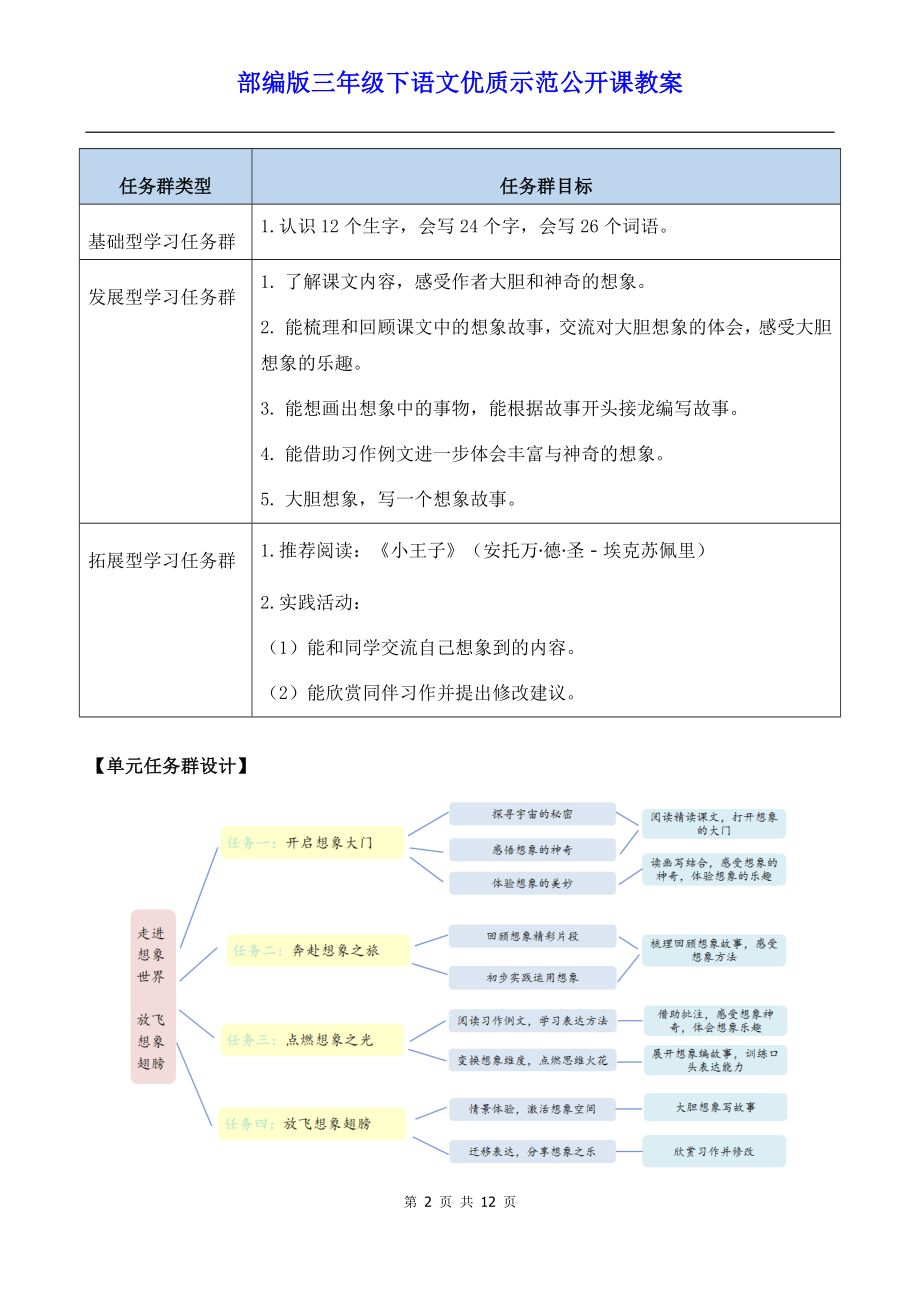 部编版三年级下语文16《宇宙的另一边》优质示范公开课教案.docx_第2页