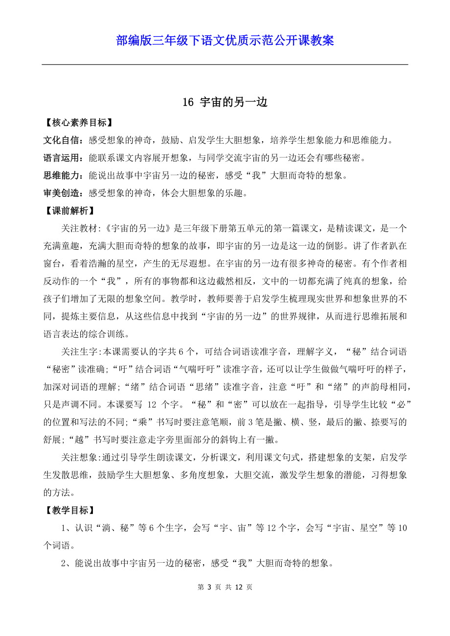 部编版三年级下语文16《宇宙的另一边》优质示范公开课教案.docx_第3页