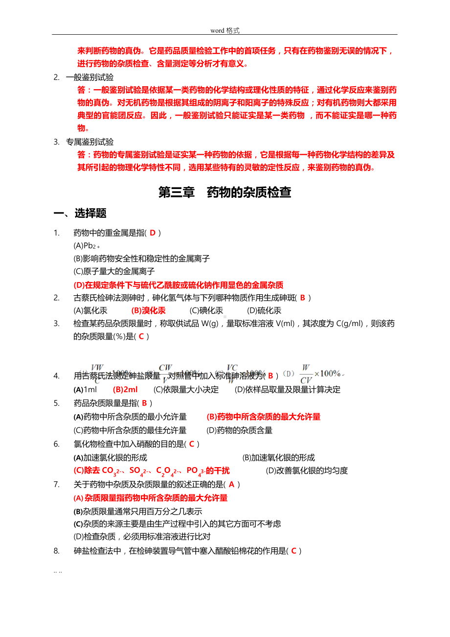 药物分析习题集(附答案).docx_第3页