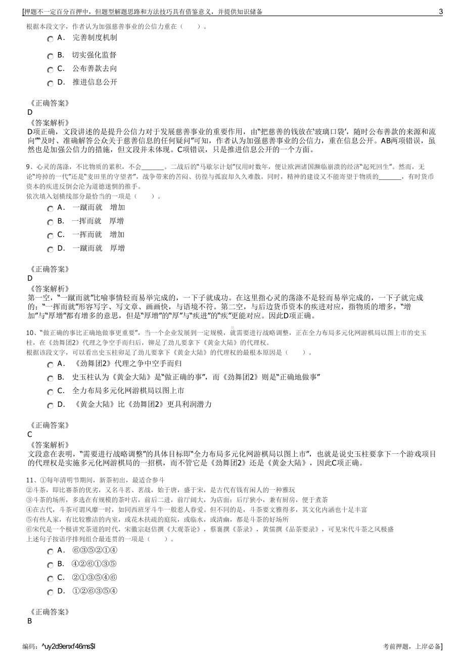 2023年浙江新昌县交通投资集团有限公司招聘笔试押题库.pdf_第3页