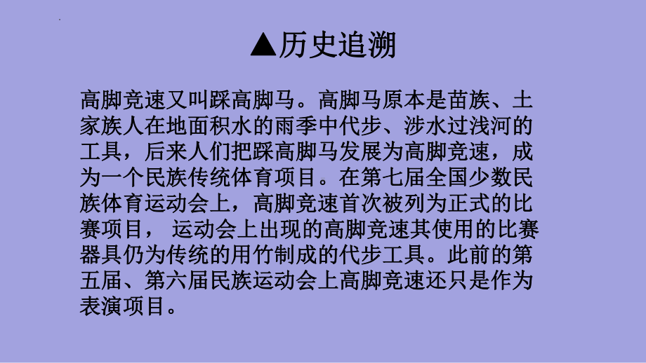 初中体育八年级-第十一章 民族民间体育 竹马教学（课件）.pptx_第2页