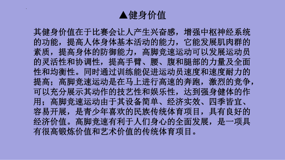 初中体育八年级-第十一章 民族民间体育 竹马教学（课件）.pptx_第3页