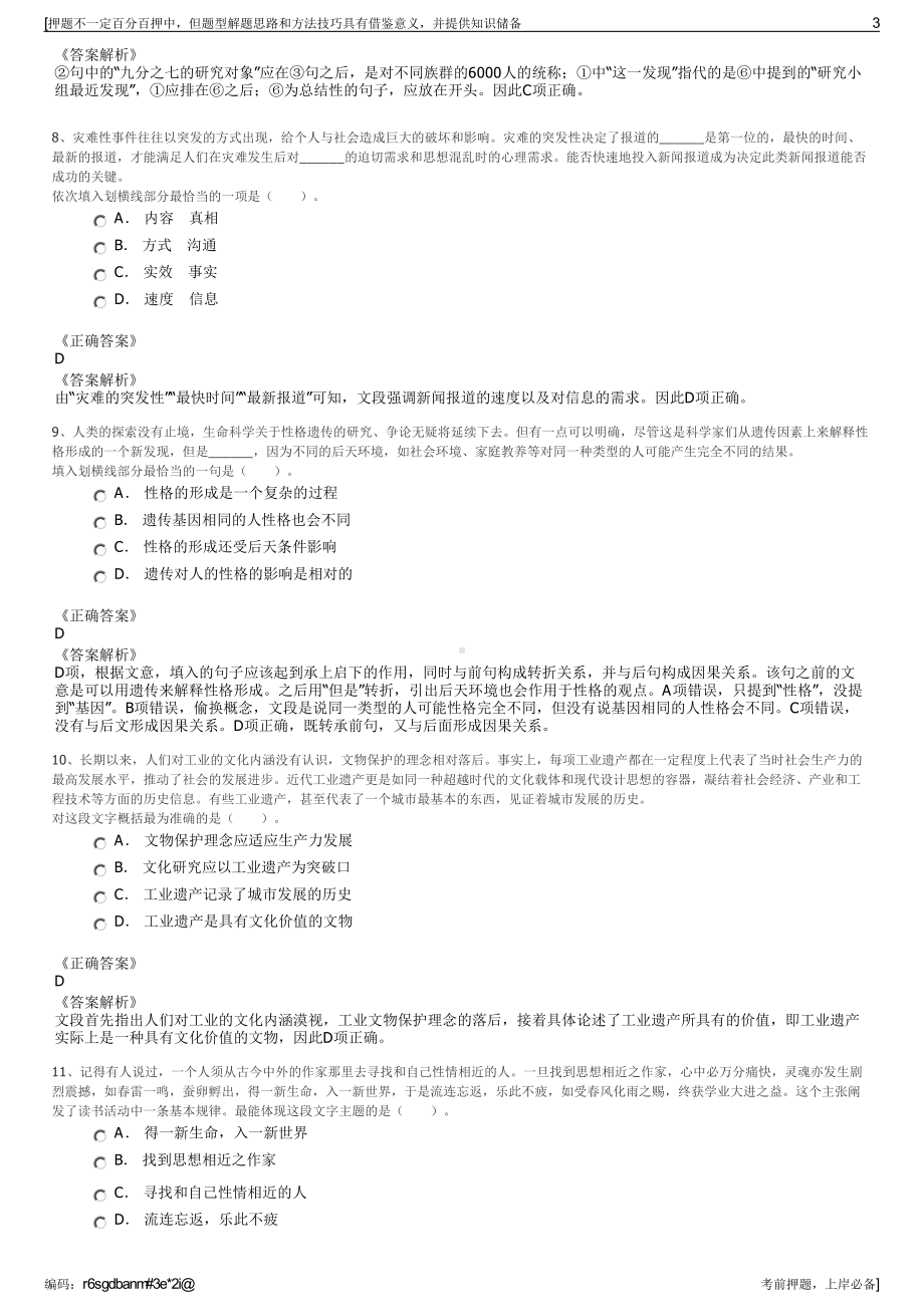 2023年陕西商州区惠众农村供水有限公司招聘笔试押题库.pdf_第3页