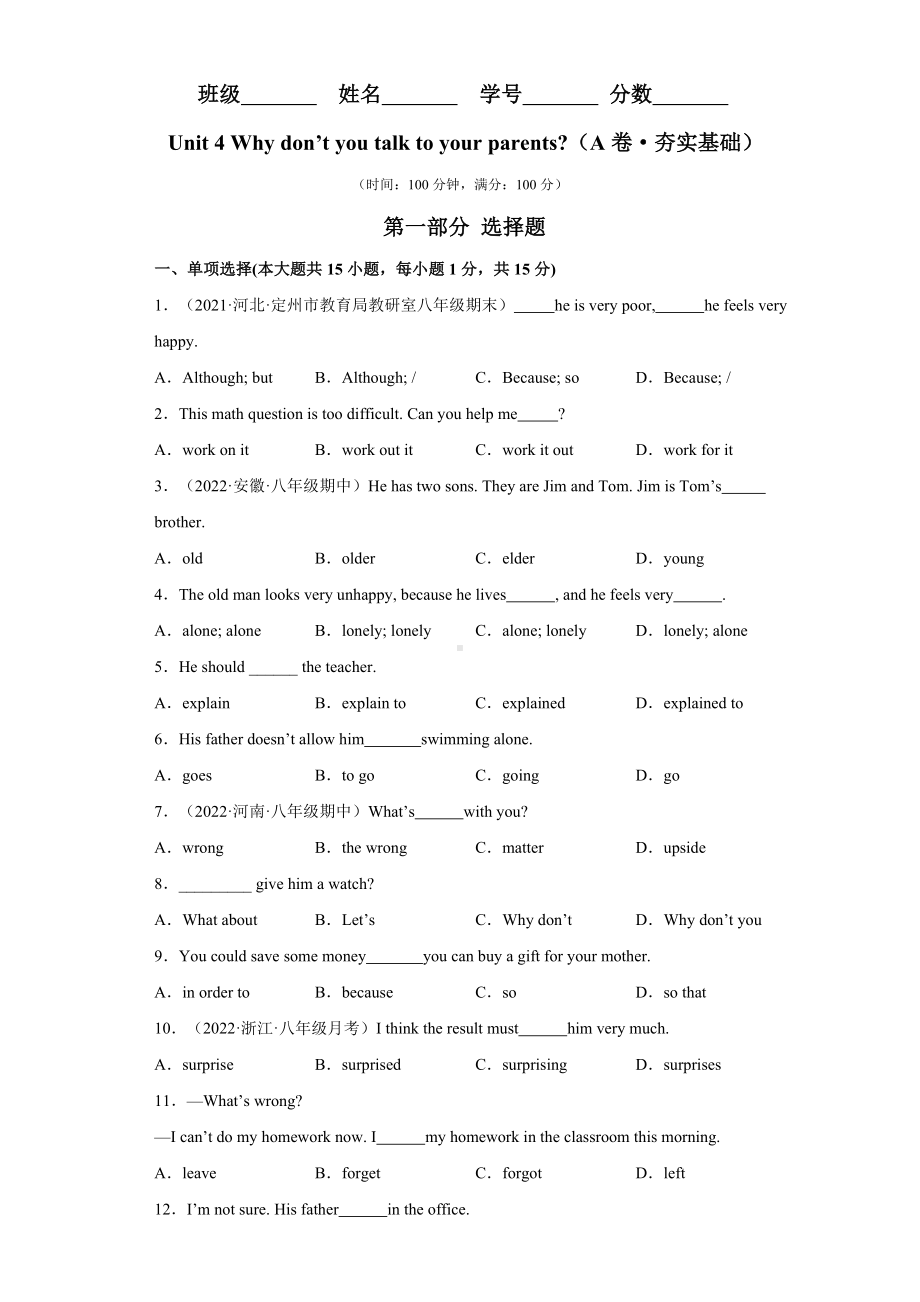 人教版新目标版初中英语八年级下册Unit 4 Why don’t you talk to your parents-A卷-夯实基础-含答案解析.docx_第1页