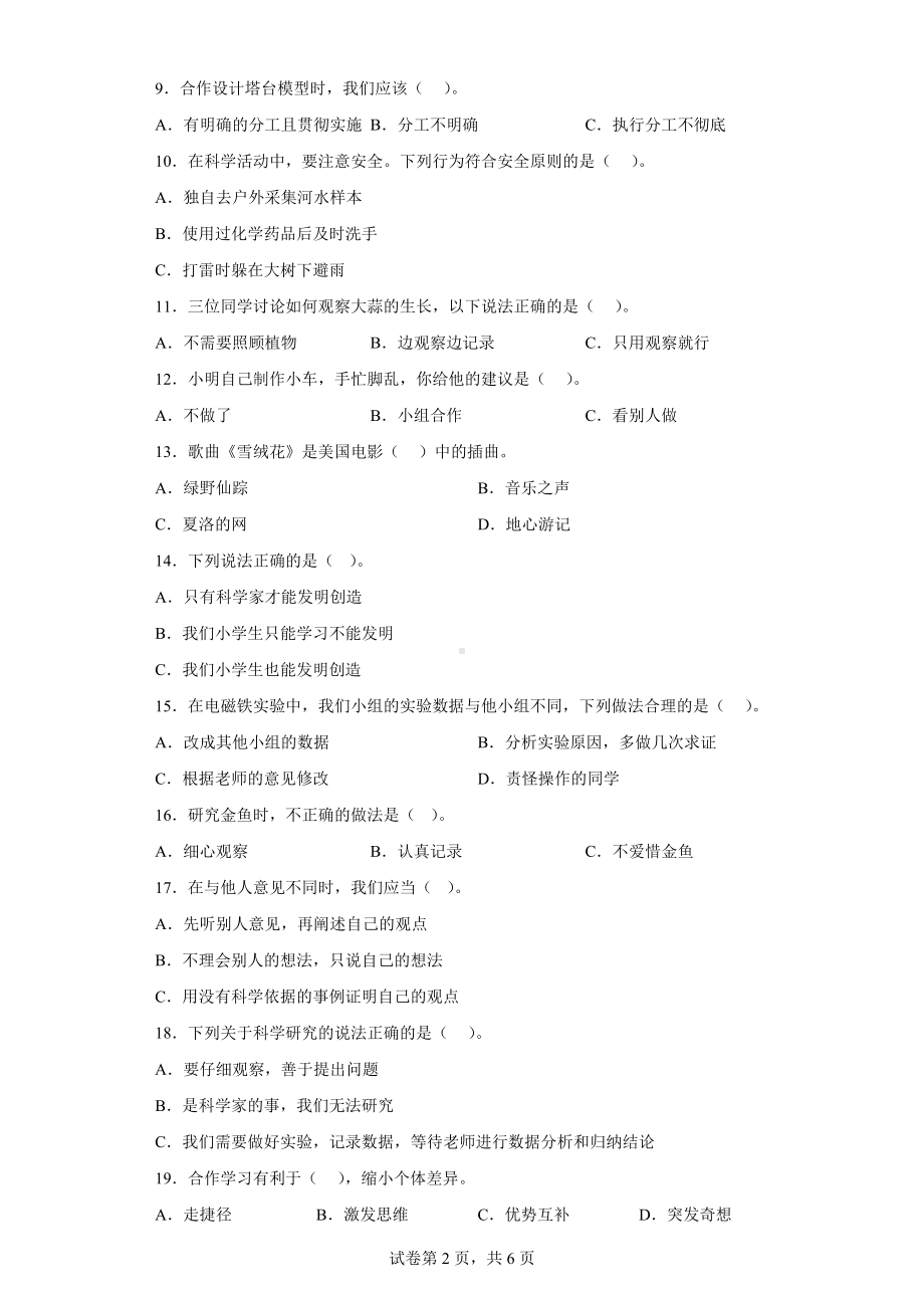 2023新苏教版六年级下册《科学》选择题专项训练：科学态度（含答案）.doc_第2页