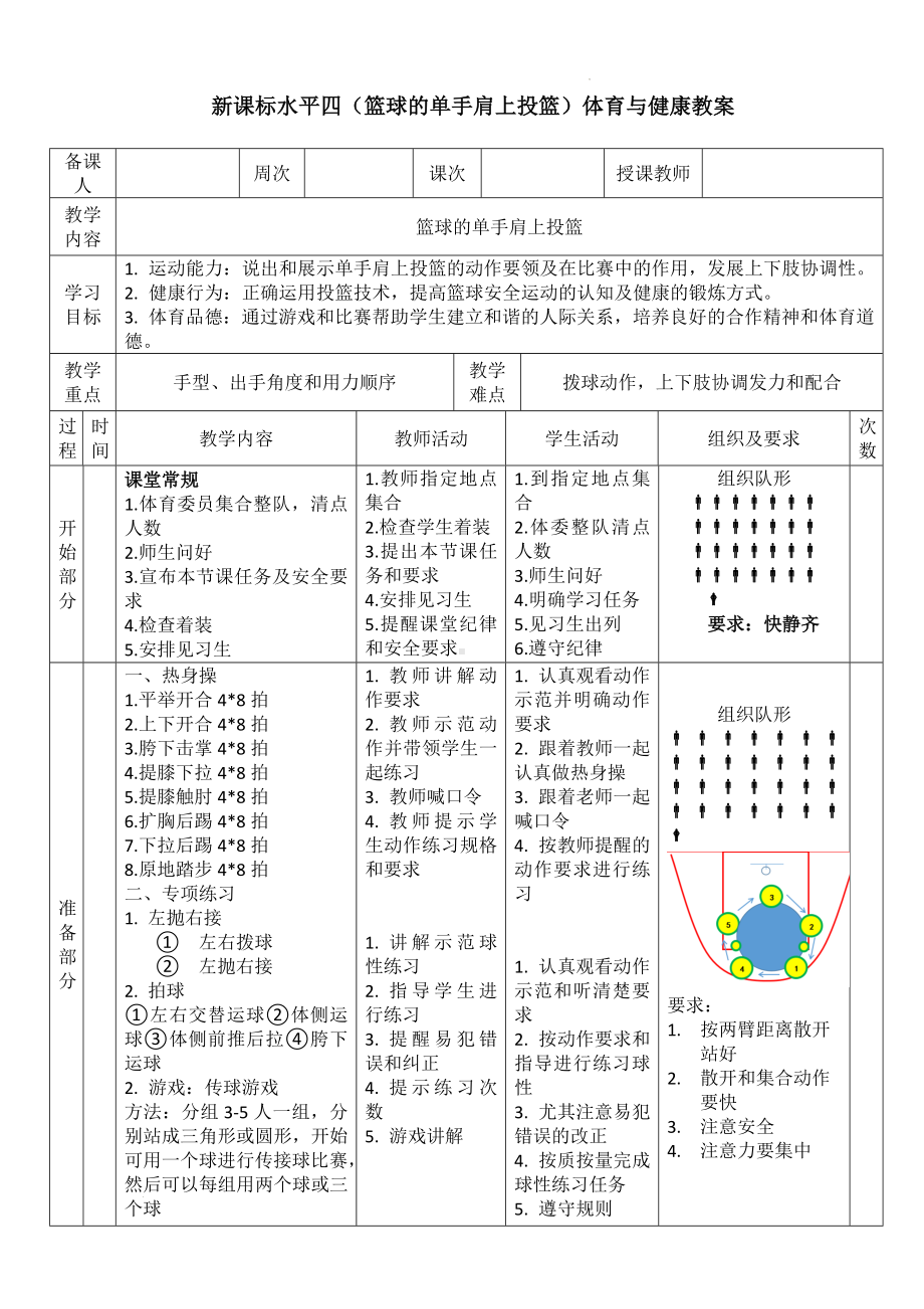 初中体育八年级-第四章　篮球-篮球的原地单手肩上投篮　教案　.docx_第1页