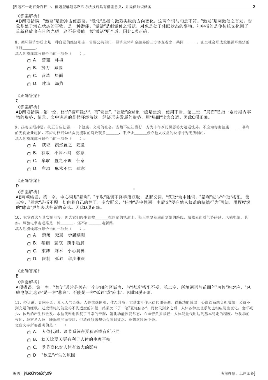 2023年河北张家口炫马文化传媒有限公司招聘笔试押题库.pdf_第3页