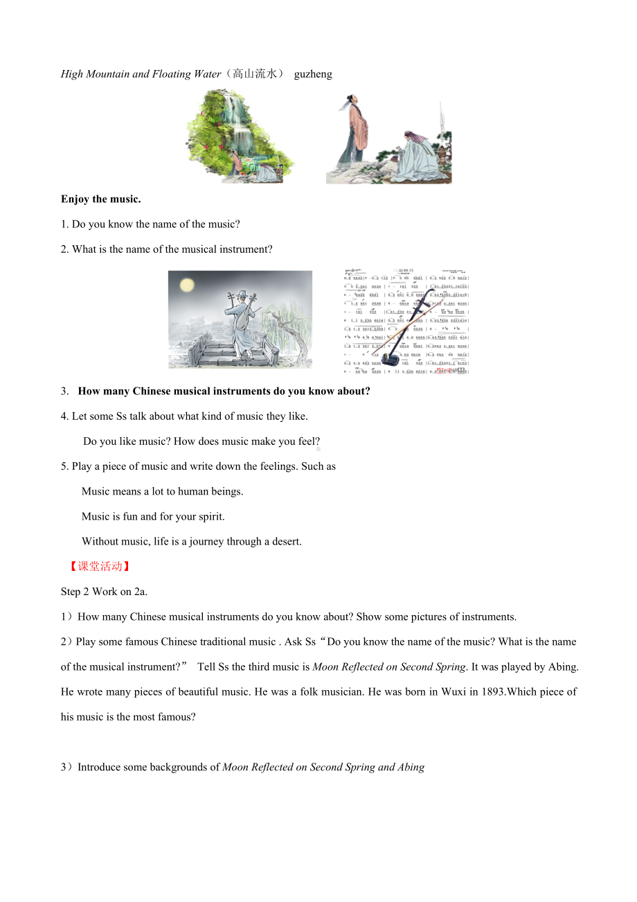 初中英语九年级 Unit 9 Section B (2a-2e)教案.doc_第2页