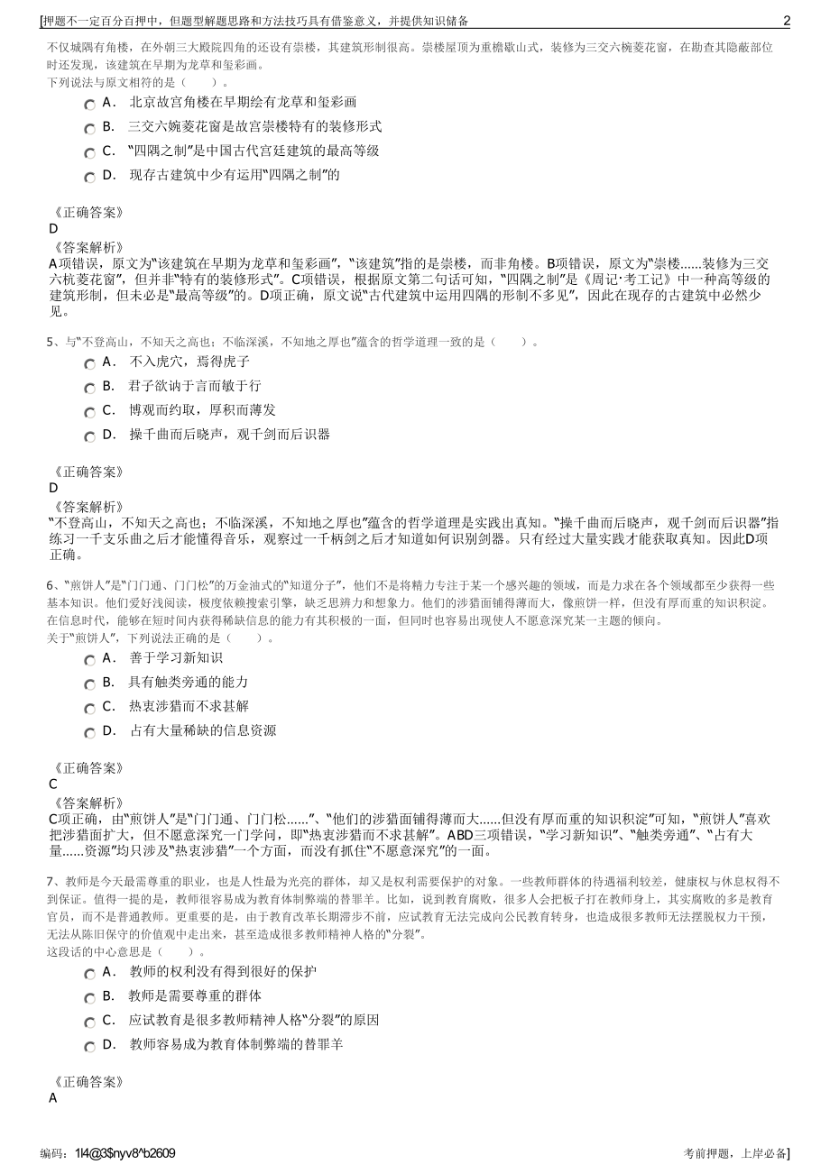 2023年云南省城市建设投资集团有限公司招聘笔试押题库.pdf_第2页