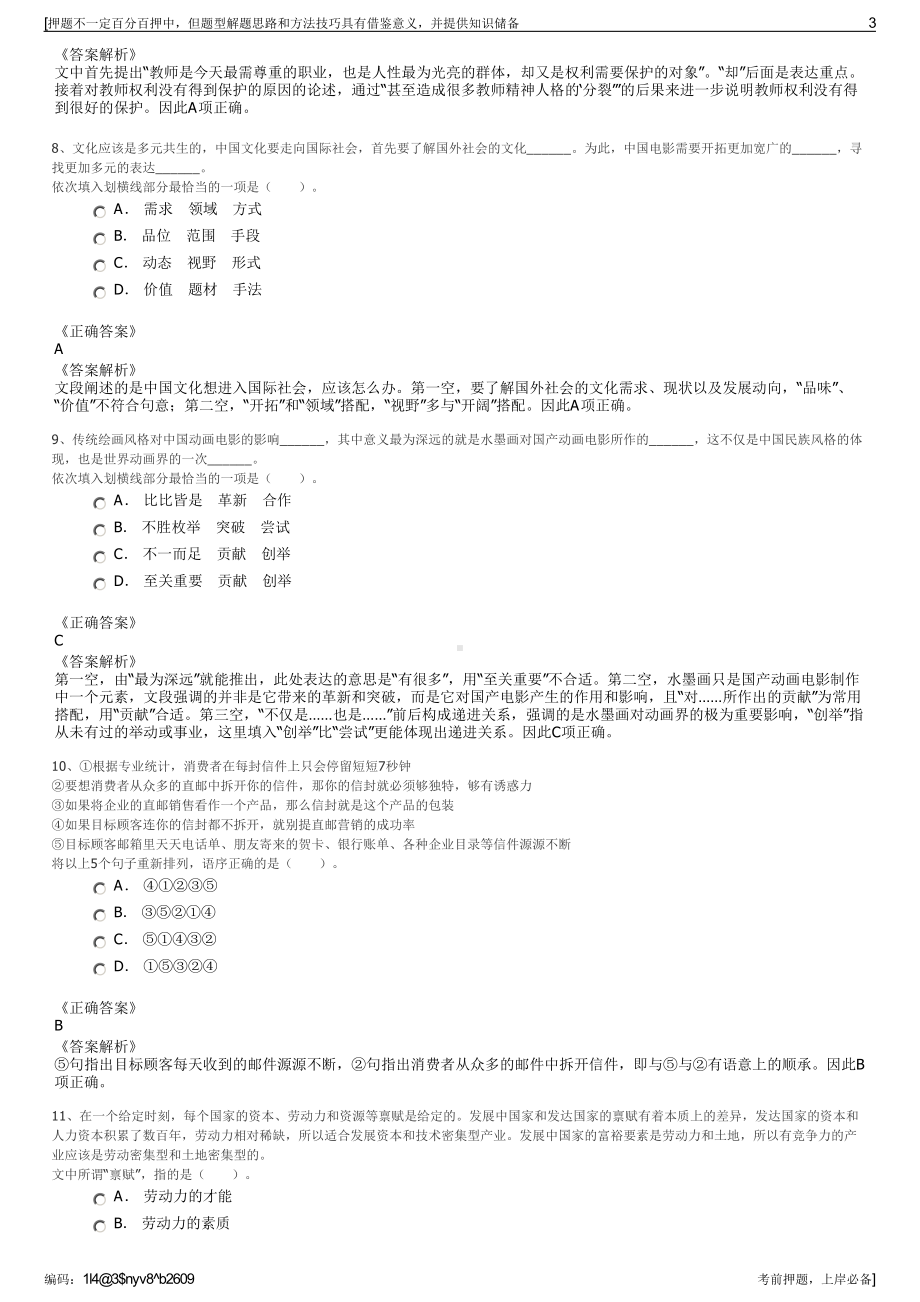 2023年云南省城市建设投资集团有限公司招聘笔试押题库.pdf_第3页