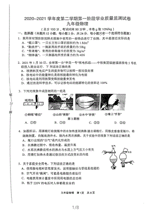 江苏省南京市秦淮区2021届九年级初三物理一模试卷+答案.pdf