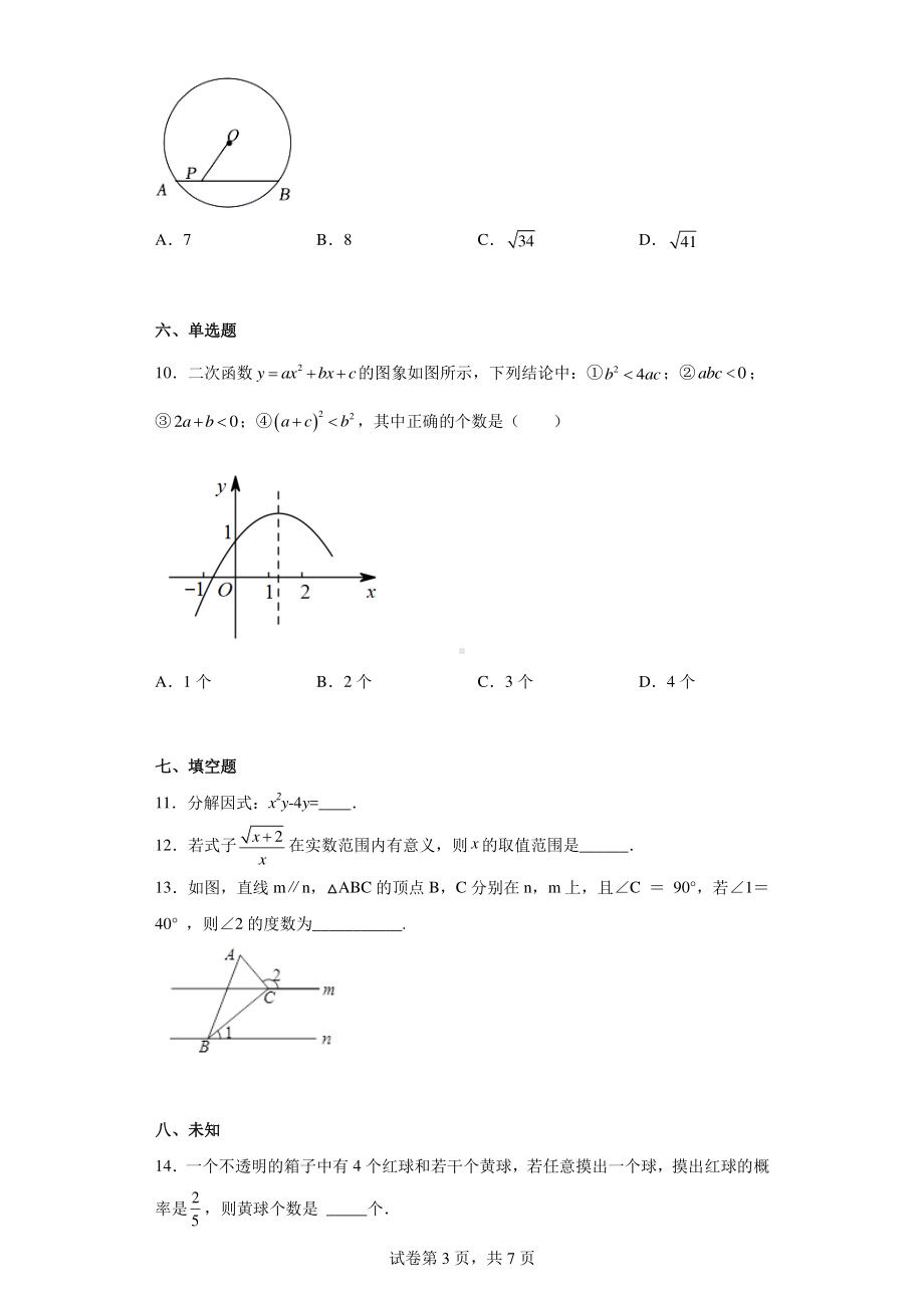 2023年湖南省长沙市长郡教育集团中考数学一模试卷.pdf_第3页