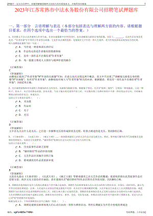 2023年江苏常熟市中法水务股份有限公司招聘笔试押题库.pdf