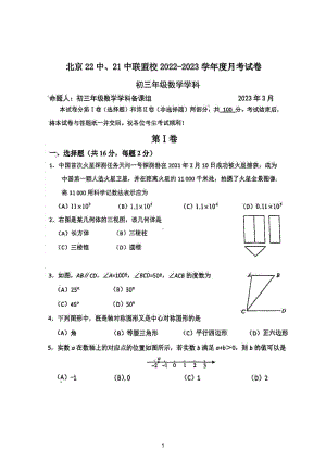 北京市第二十二 、北京市第二十一 2022~2023学年九年级下学期数学月考试卷（3月）.pdf