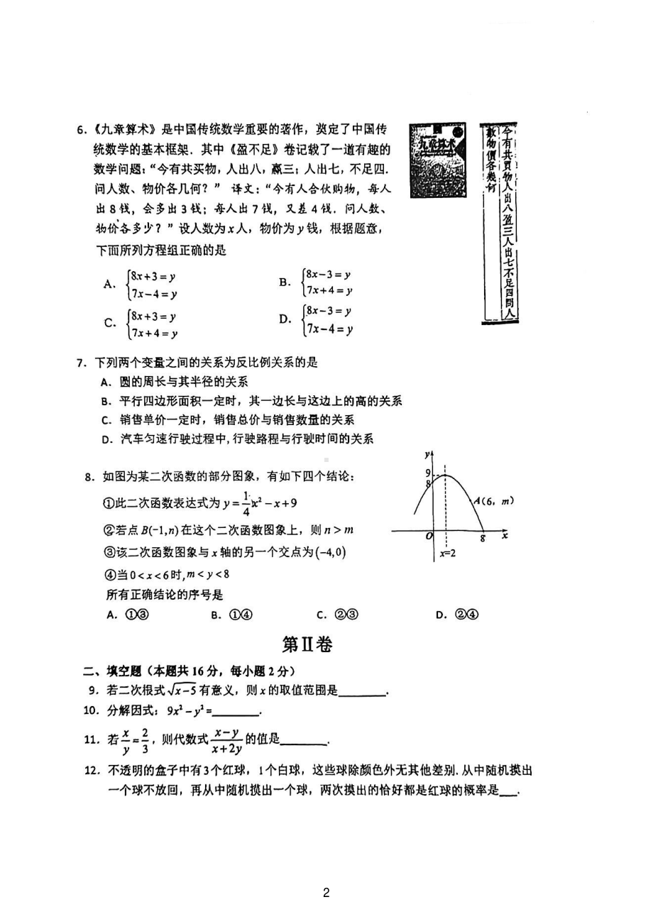 北京市第二十二 、北京市第二十一 2022~2023学年九年级下学期数学月考试卷（3月）.pdf_第2页