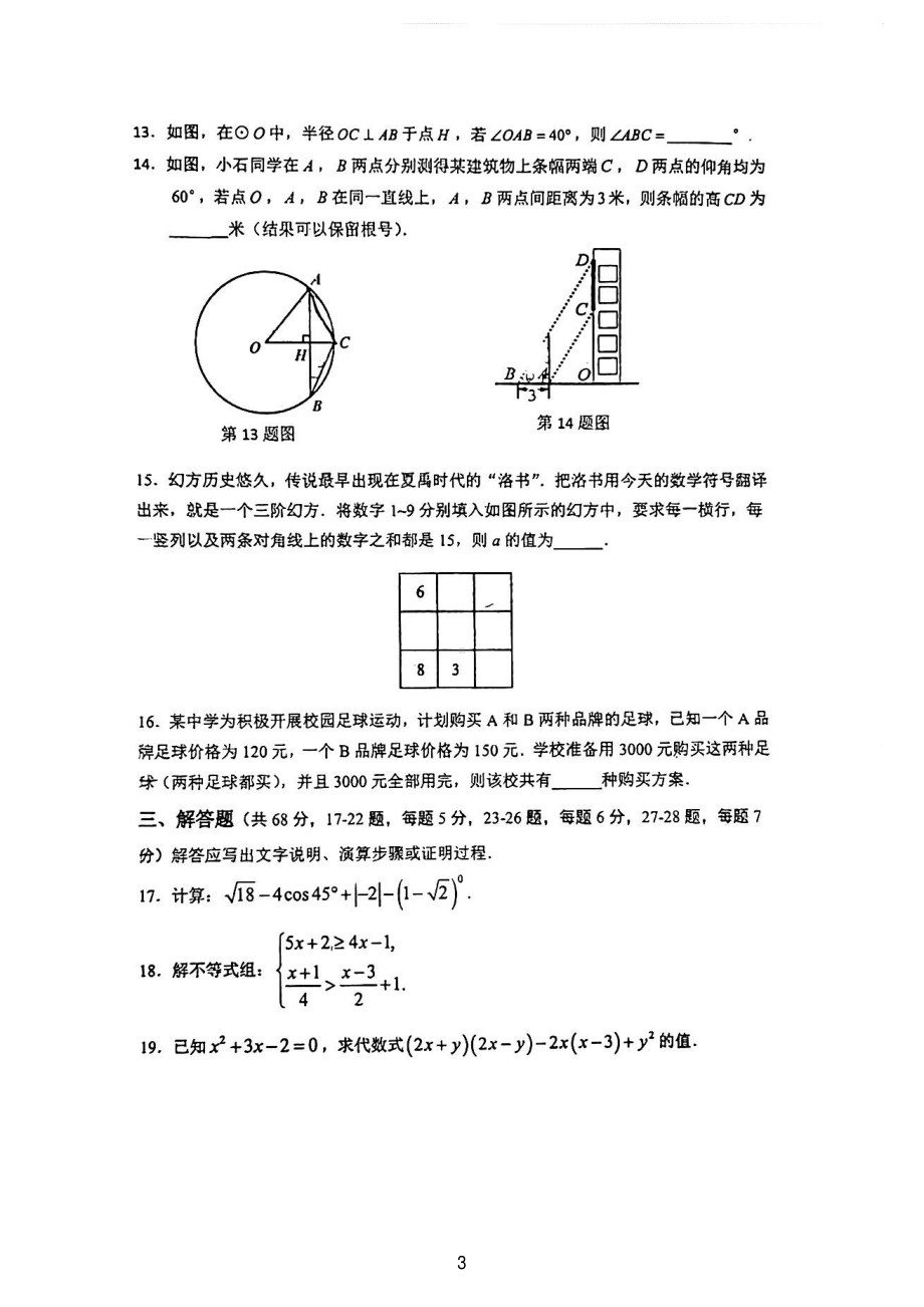 北京市第二十二 、北京市第二十一 2022~2023学年九年级下学期数学月考试卷（3月）.pdf_第3页