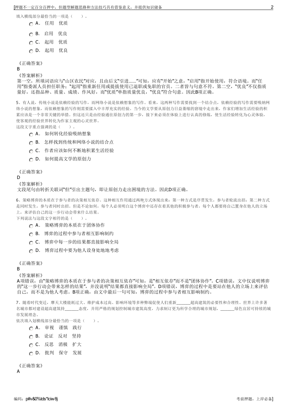 2023年陕西延长石油房地产开发有限公司招聘笔试押题库.pdf_第2页