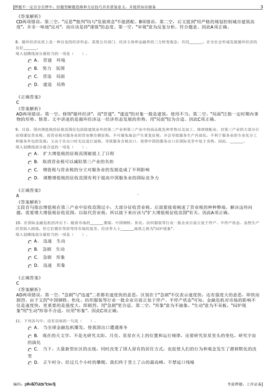 2023年陕西延长石油房地产开发有限公司招聘笔试押题库.pdf_第3页