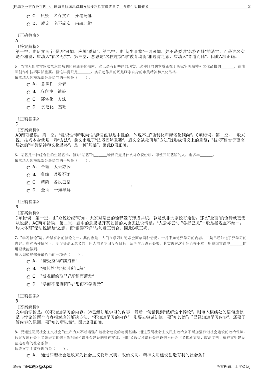 2023年云南西畴县粮油购销有限责任公司招聘笔试押题库.pdf_第2页