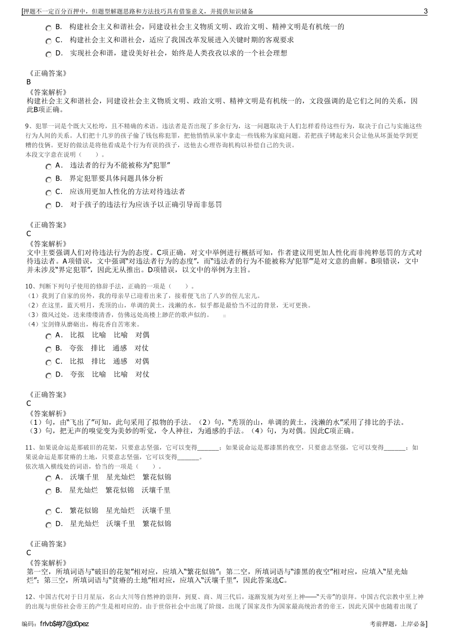 2023年云南西畴县粮油购销有限责任公司招聘笔试押题库.pdf_第3页