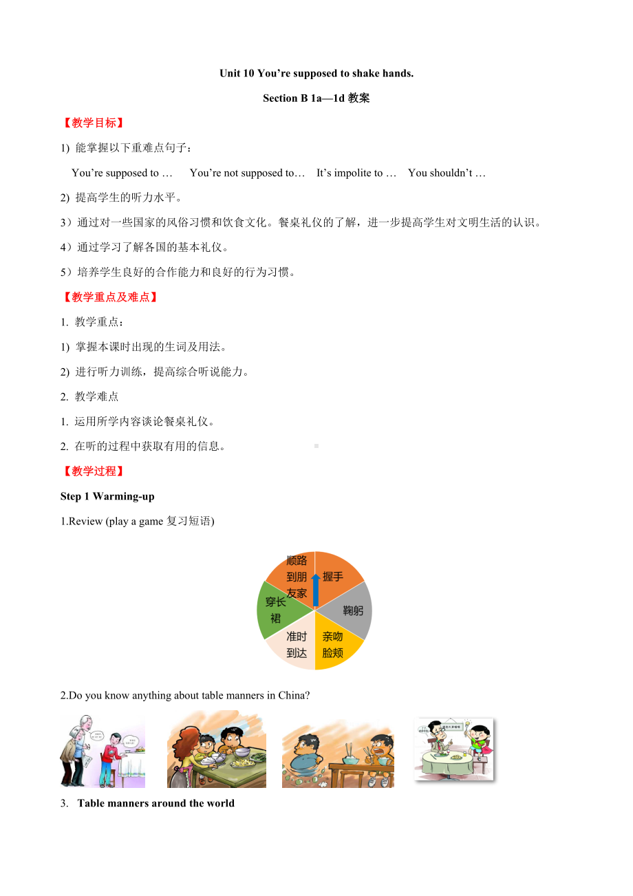 初中英语九年级 Unit 10 Section B (1a-1d)教案.doc_第1页