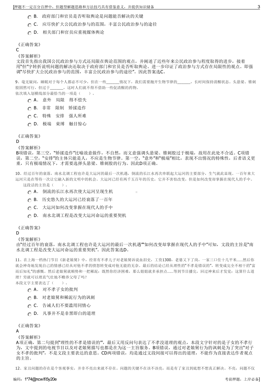 2023年贵州省生态渔业赤水有限责任公司招聘笔试押题库.pdf_第3页