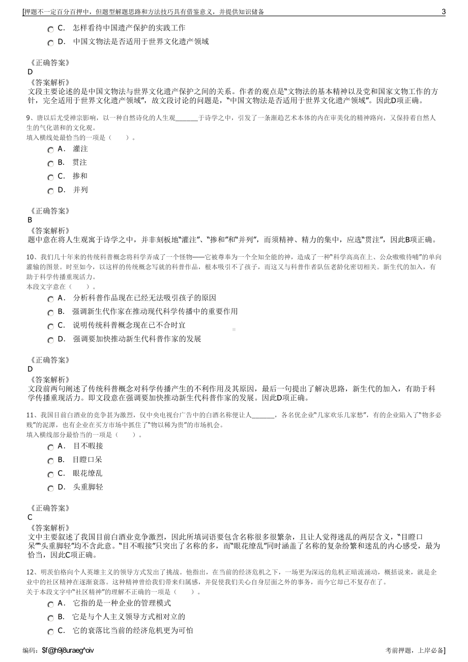 2023年四川荥经县国润排水有限责任公司招聘笔试押题库.pdf_第3页