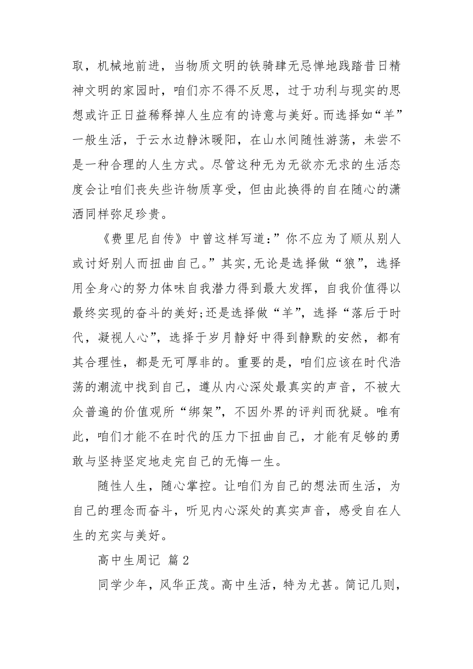 关于高中生周记模板集合五篇.doc_第2页