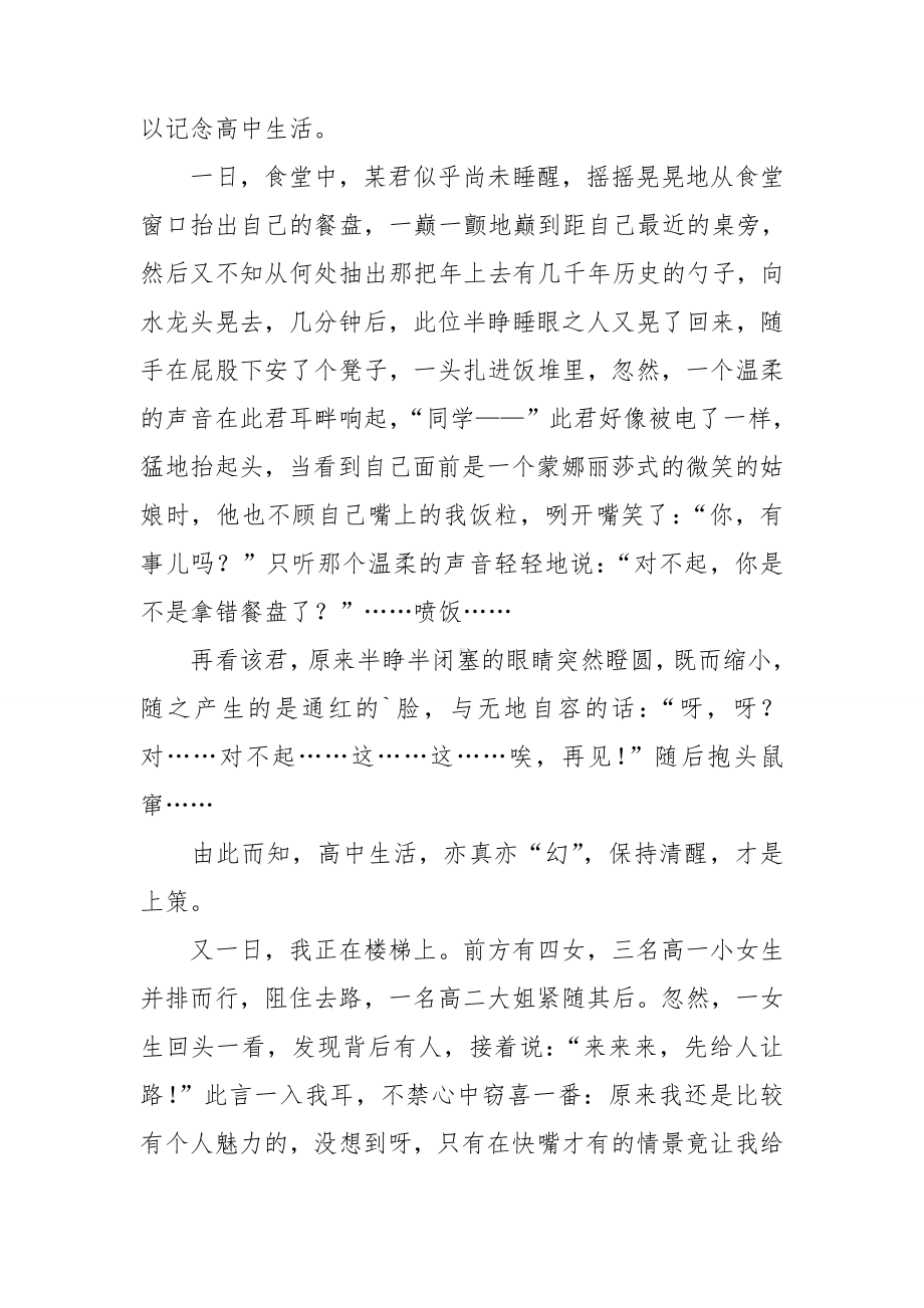 关于高中生周记模板集合五篇.doc_第3页